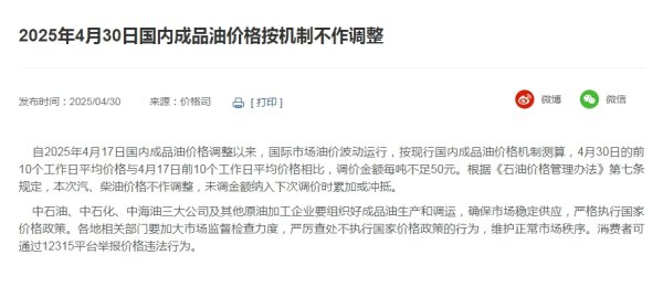 鑫耀证券 不作调整！国内成品油调价搁浅