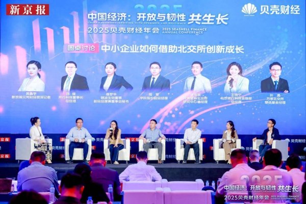 富农优配APP 科创与金融共振，上市公司高管与机构“碰撞”北交所创新机遇