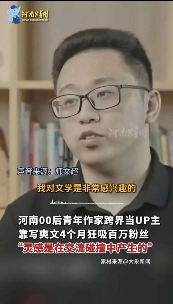 海陆证券 从“拧螺丝”到写爽文，河南24岁理工男俩月在B站圈粉上百万！收入一半用于粉丝福利和公益