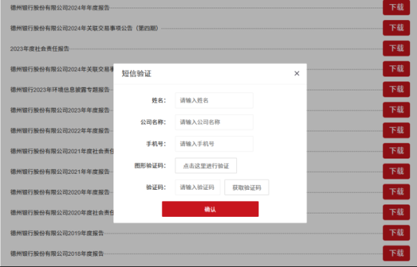 旺润配资 德州银行新帅接掌“烫手山芋”：去年营收净利双降，年报掩藏不良率指标